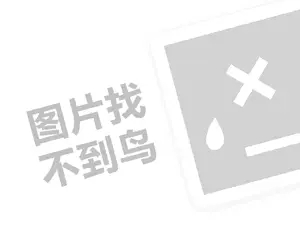 卓卡代理费需要多少钱？（创业项目答疑）